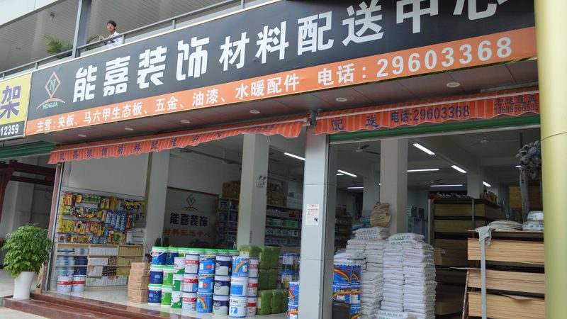 旧房翻新，装修流程揭秘与关键注意事项